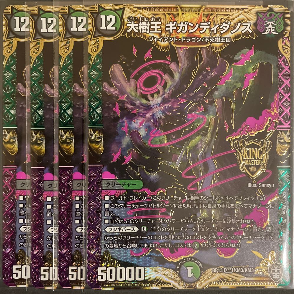 Gigandidanos, King of the Great Trees, KGM, Set of 4