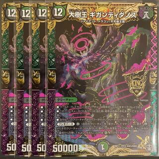 Gigandidanos, King of the Great Trees, KGM, Set of 4