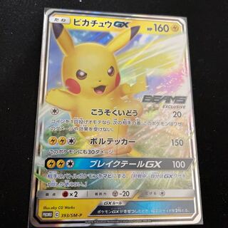 Pikachu beams promo