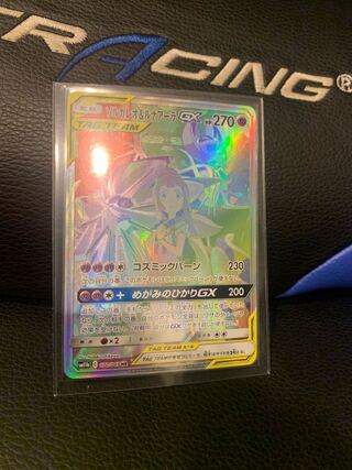 Pokemon Card Solgaleo&LunalaGX HR