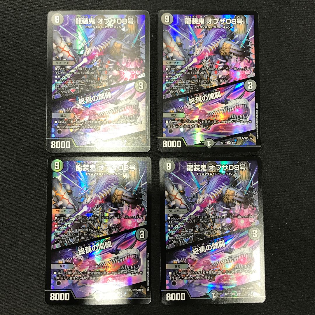 Ryuso Oni of the 08|Opening of the End, Set of 4