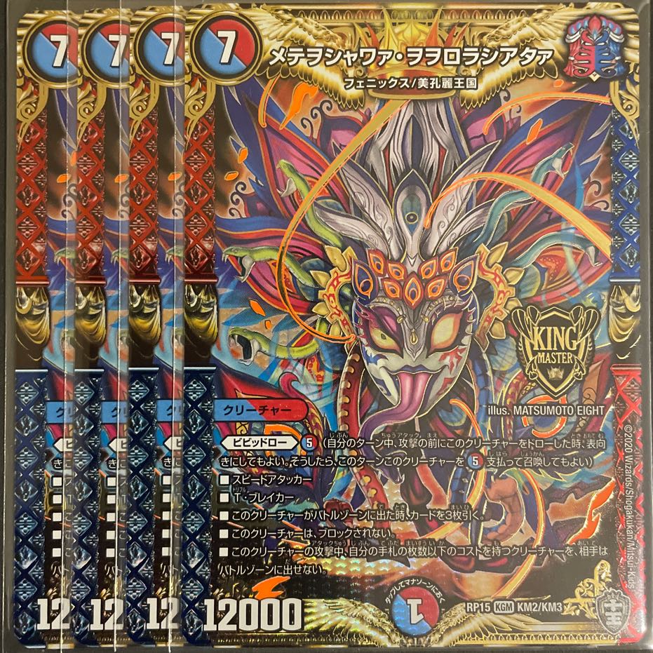 Metewoshawaa, wowowororoshiataa KGM 4 piece set