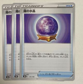 Pokémon Card: Water Crystal of Mist 3 cards