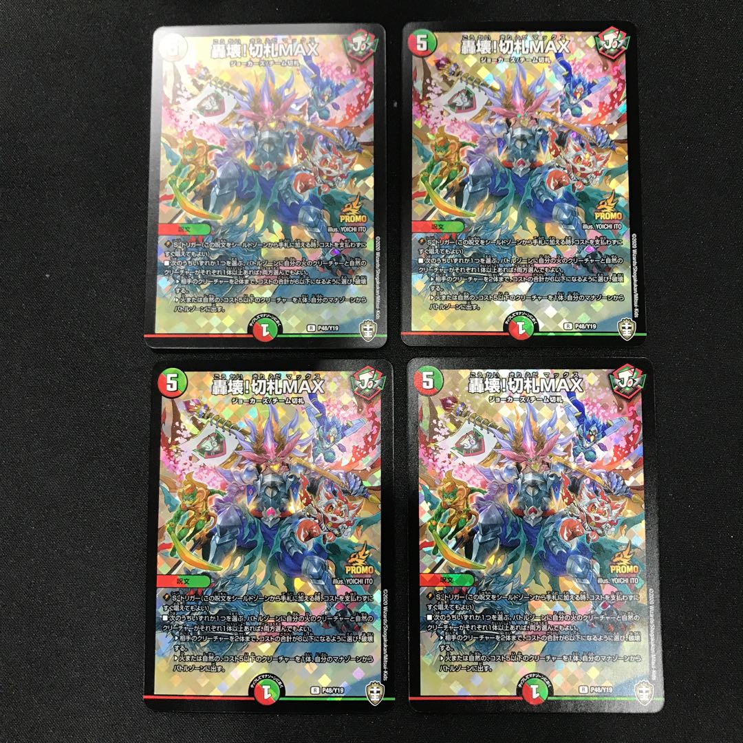 Roar Breaking! Kirifuda MAX Promo Set of 4