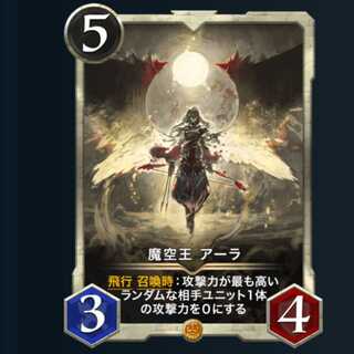 魔空王 アーラ