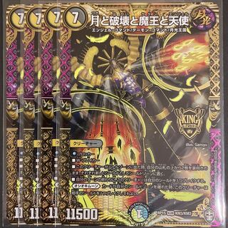 １枚傷あり　月と破壊と魔王と天使 KGM       ４枚セット