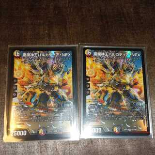 Ryumajin-oh Balkadia NEX Two-Piece Set