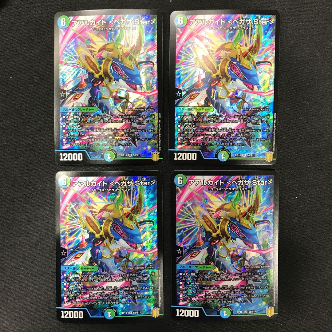 Aalukite <Pegasa.Star> Set of 4