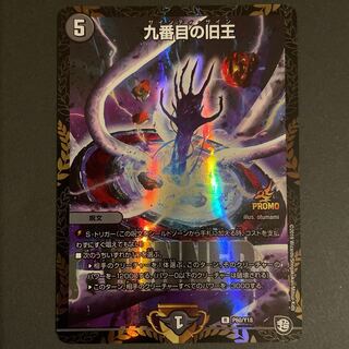 The Ninth Old King (Zainty Zain) WINNER