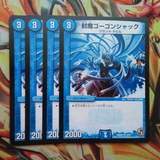 Set of four Sealed Demon Gorgonshack