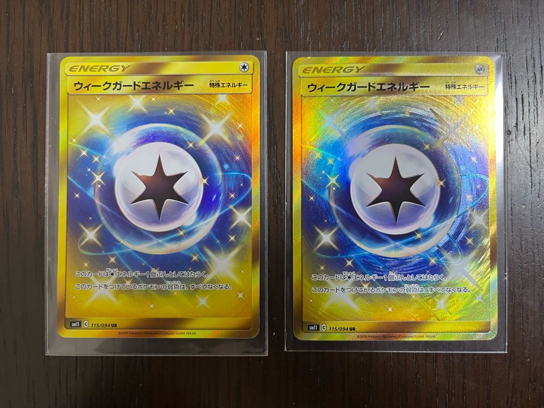 ウィークガードエネルギー UR 2枚セット