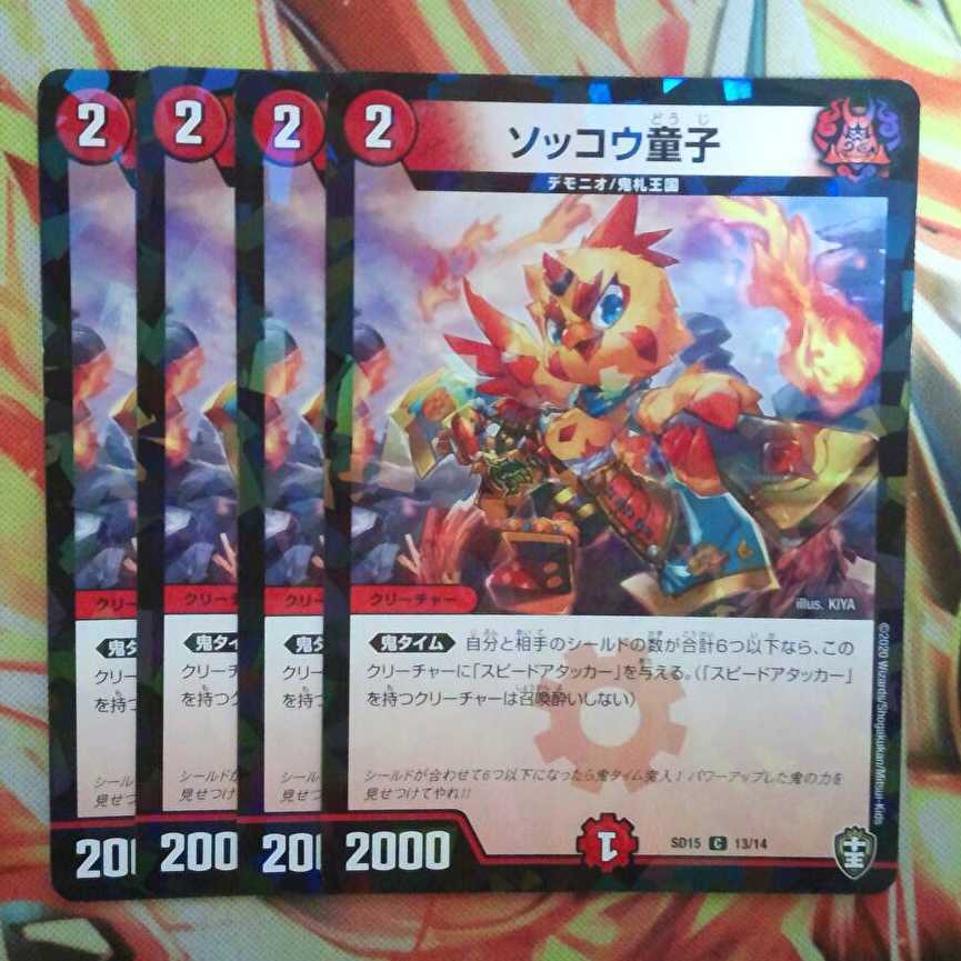 Sokkoudouji Foil ver. 4 pieces set