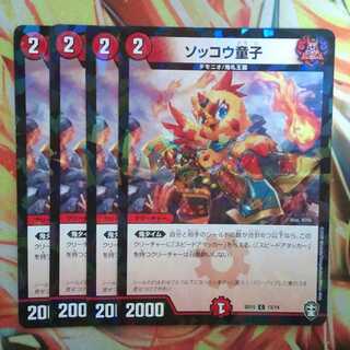 Sokkoudouji Foil ver. 4 pieces set
