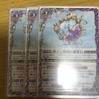 騎士と機械の創界石 1枚