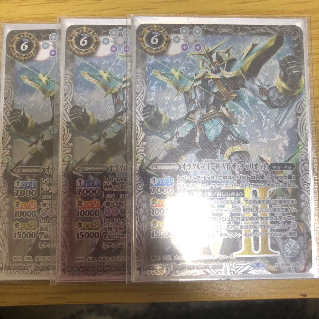 オラクル ザチャリオット 1枚