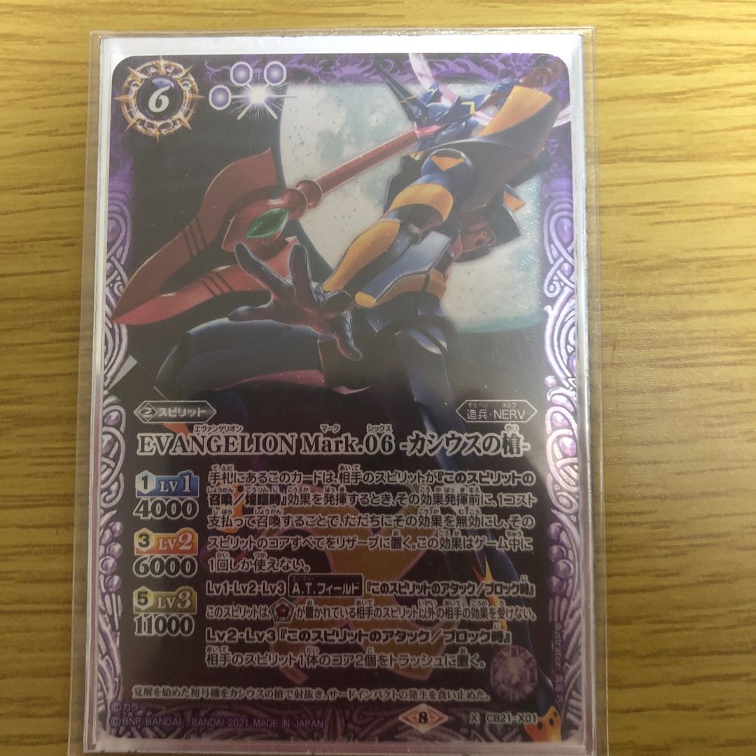 エヴァンゲリオン　カシウスの槍 1枚