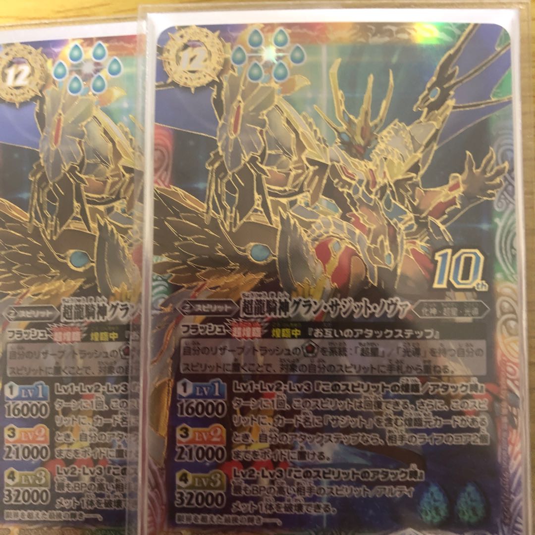 グランサジットノヴァ 1枚