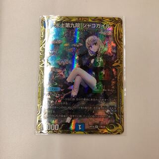 水上第九院 シャコガイル(20thSPレア仕様) SR
