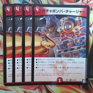 Gacha Bomba Charger Set of Four