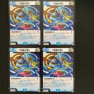 Meteor Drops" 4 sheets DM-EX11/35