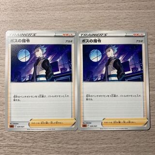 Special Price] Boss's Directive 2 pieces