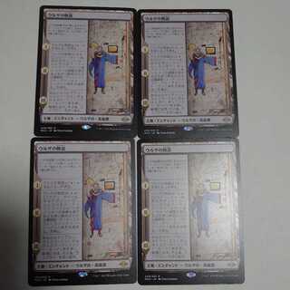 Urza's Saga, set of 4, can be sold in bulk.