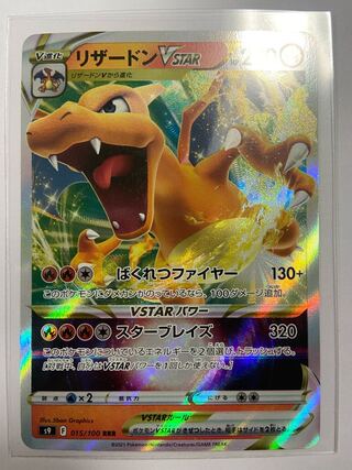 CharizardVSTAR RRR Stock 2