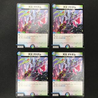 天災デドダム　 4枚セット③