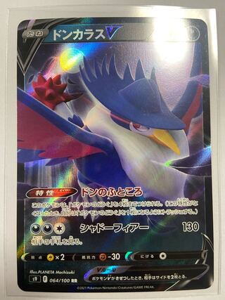 HonchkrowV RR Stock 2