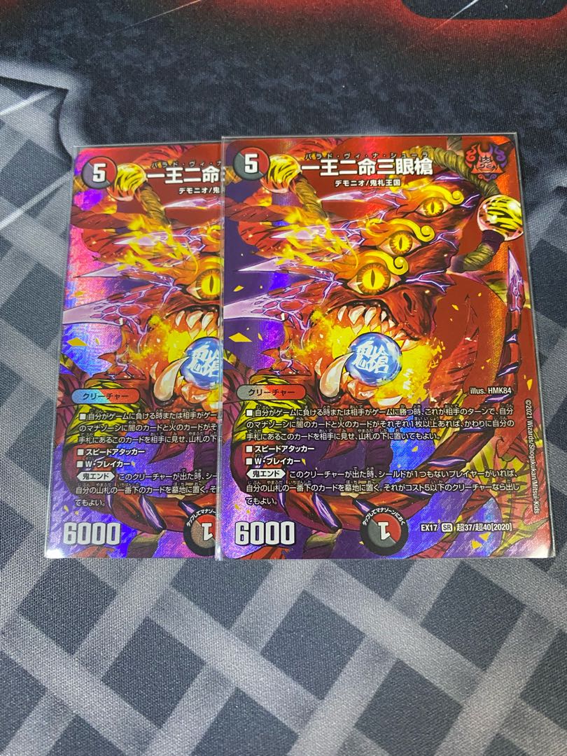 one-wang, two-eyed spear