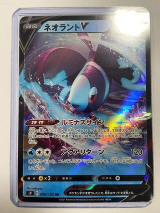 LumineonV RR Stock 2