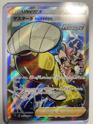 マスタード れんげきのかた SR