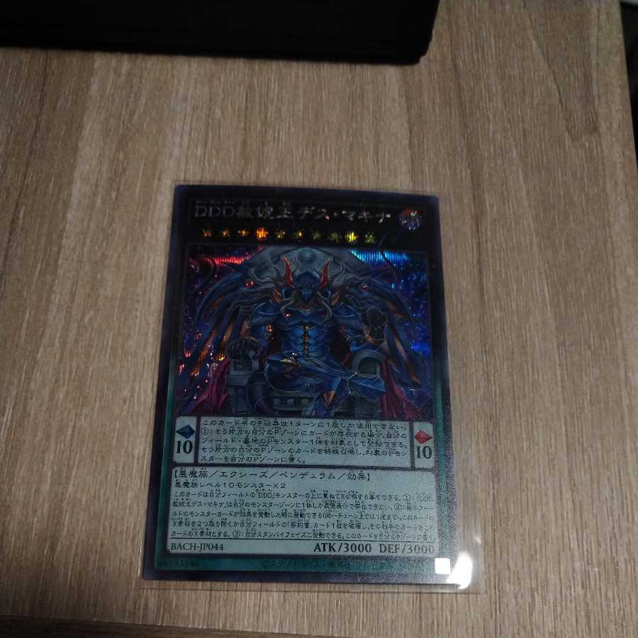 Yu-Gi-Oh DDD Pardonable King Death Machina Siku