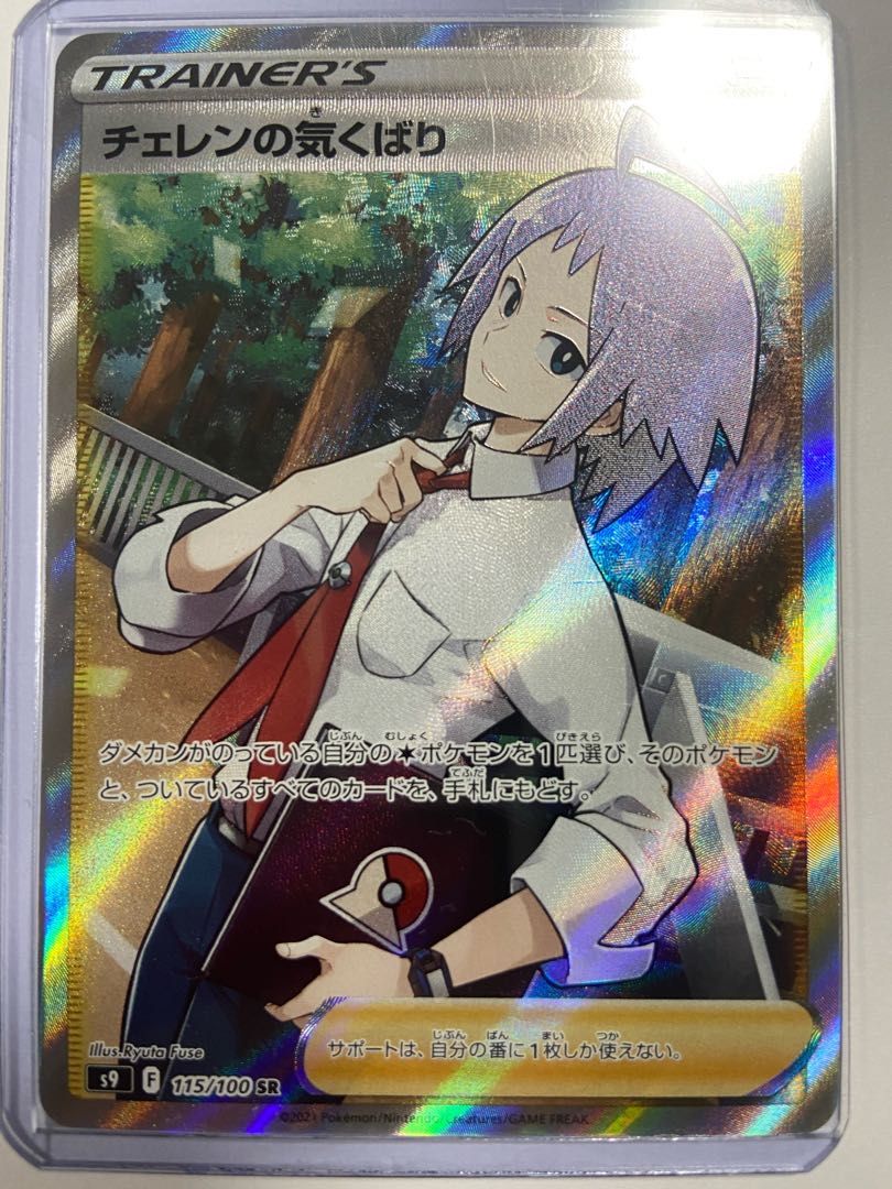 Cheren's Attentiveness SR