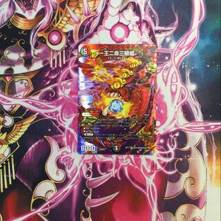 one-wang, two-eyed spear