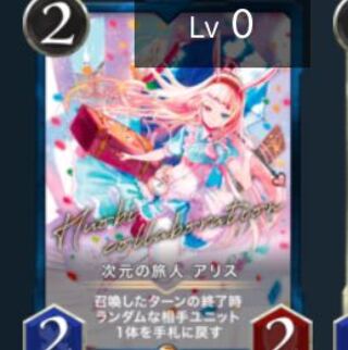 次元の旅人アリス