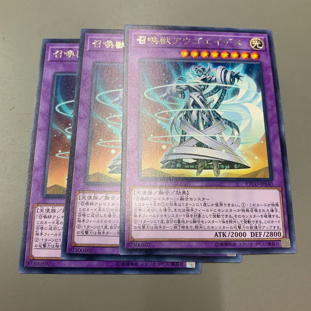 召喚獣アウゴエイデス