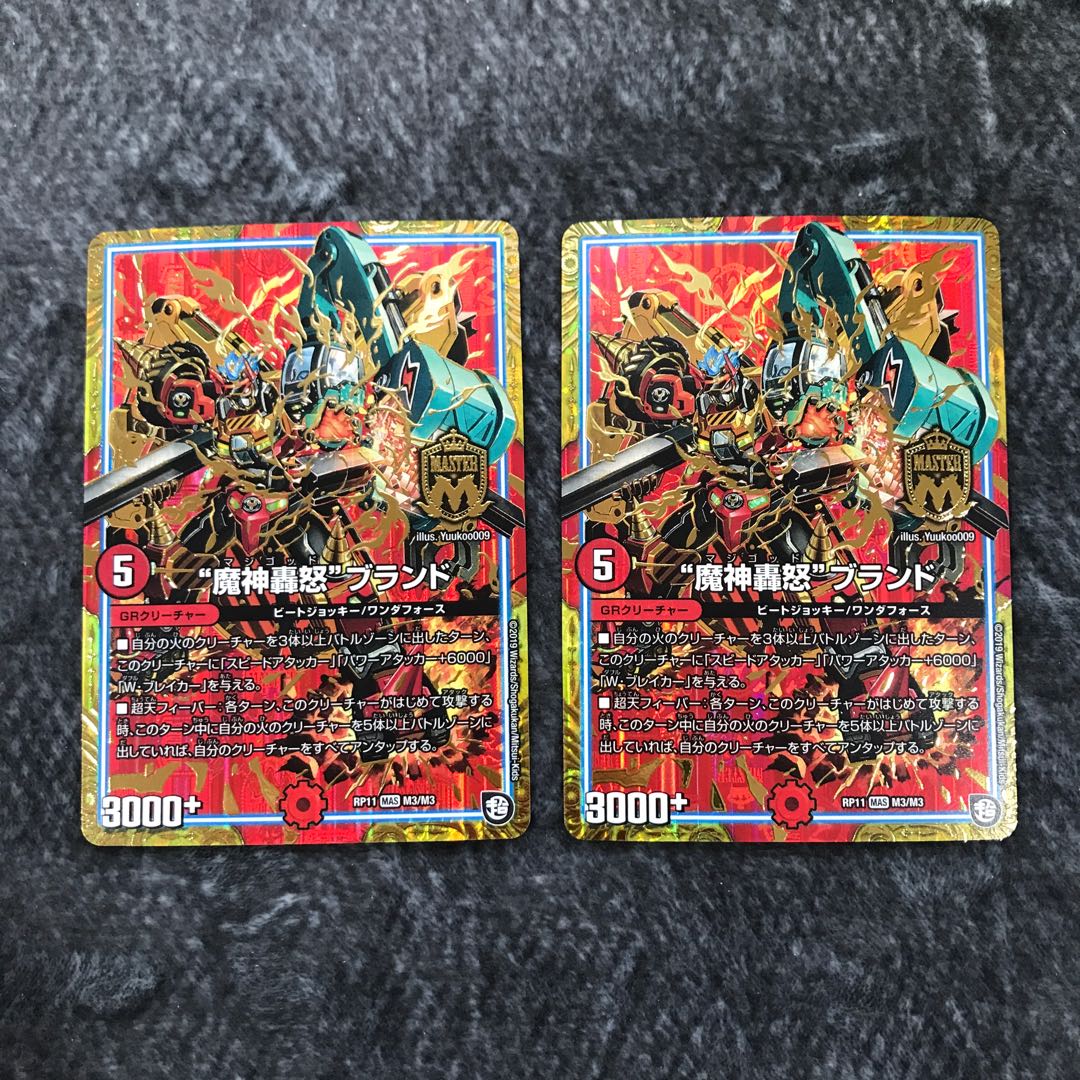 "Demon's Roar" brand 2-piece set