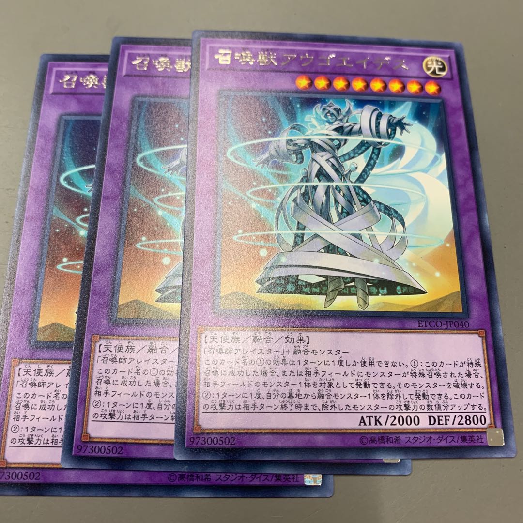 召喚獣アウゴエイデス