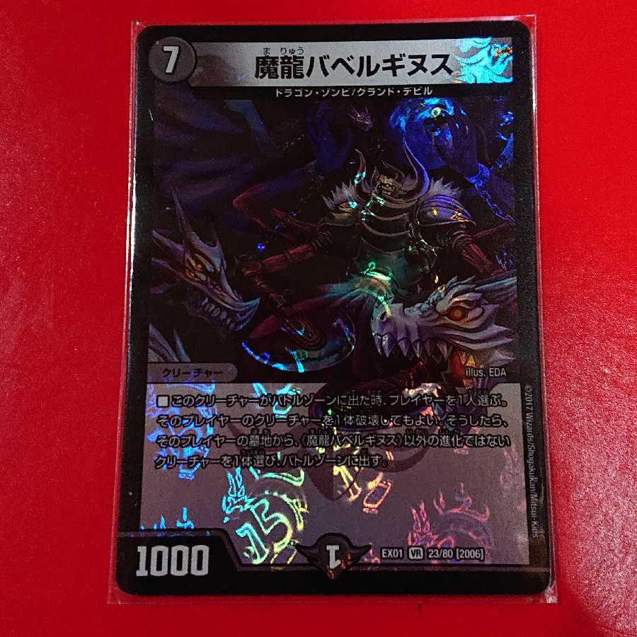 Demon Dragon Ba Bianca Guinness