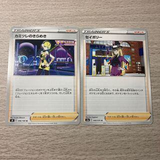 Special Price] Savory, Elesa's Glint