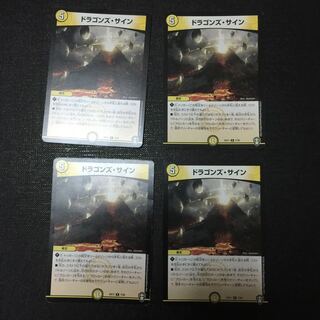 ドラゴンズサイン 4枚