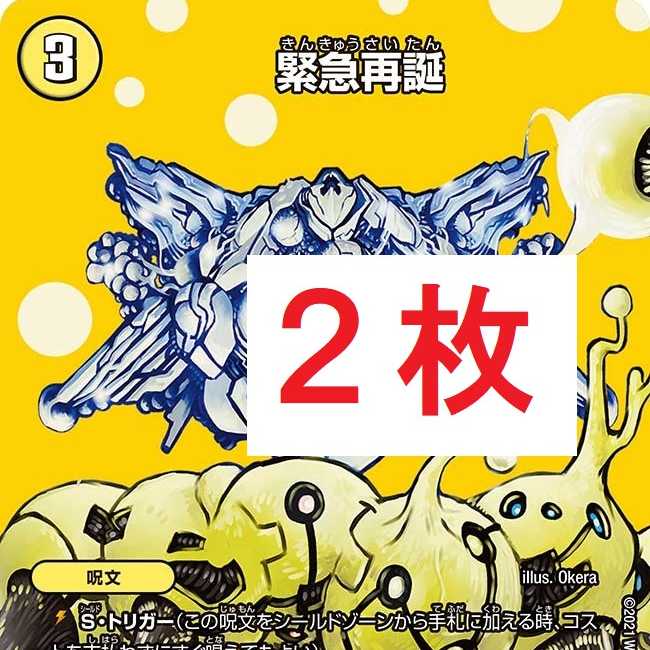 2 copies of Rapid Reincarnation