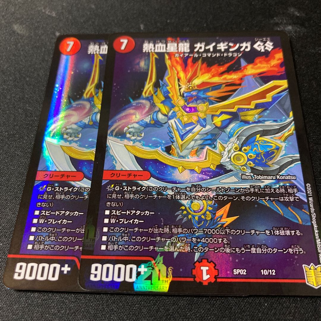 Hot Blooded Star Dragon Gaijinga GS 2pcs