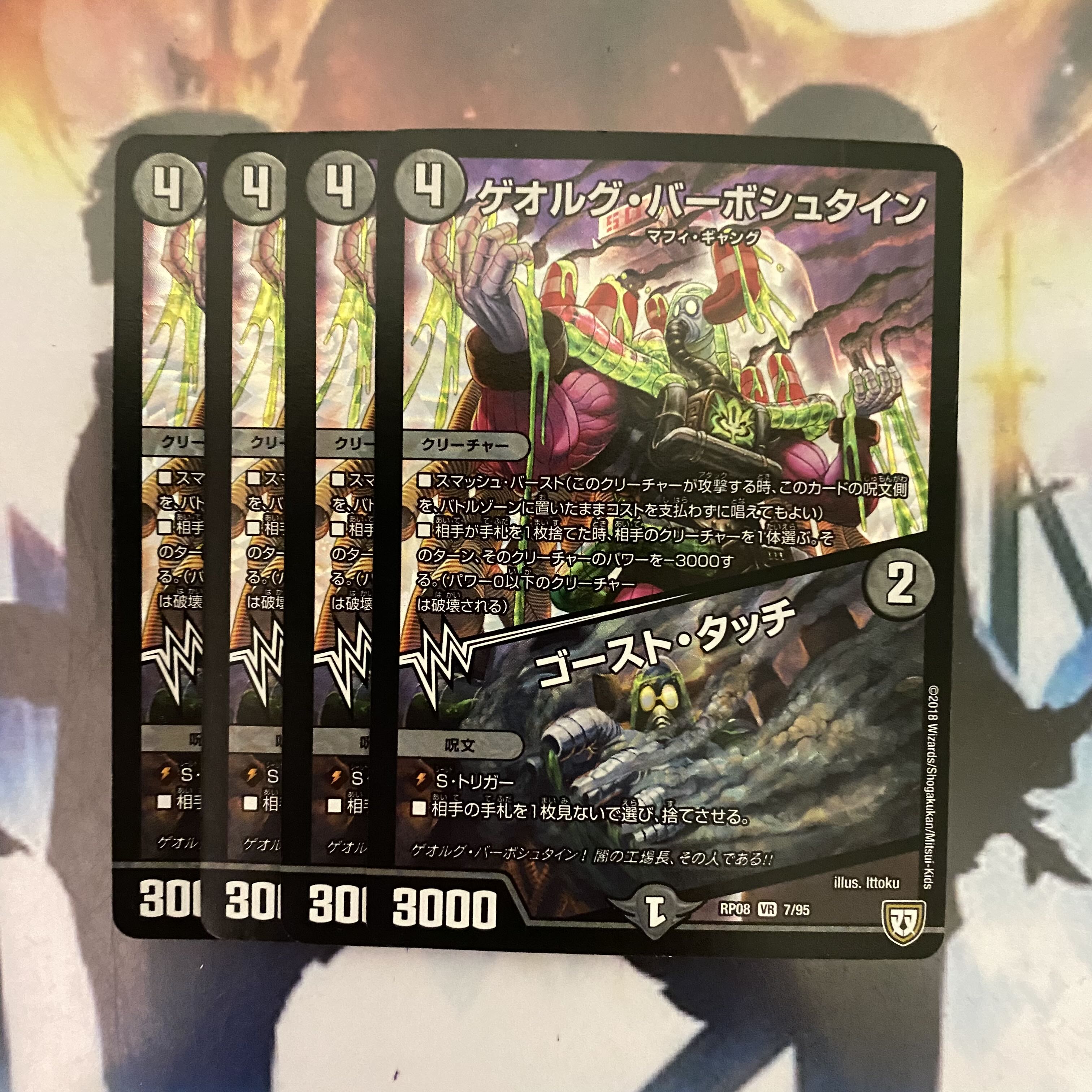 ゲオルグ・バーボシュタイン|ゴースト・タッチ【セット割引】