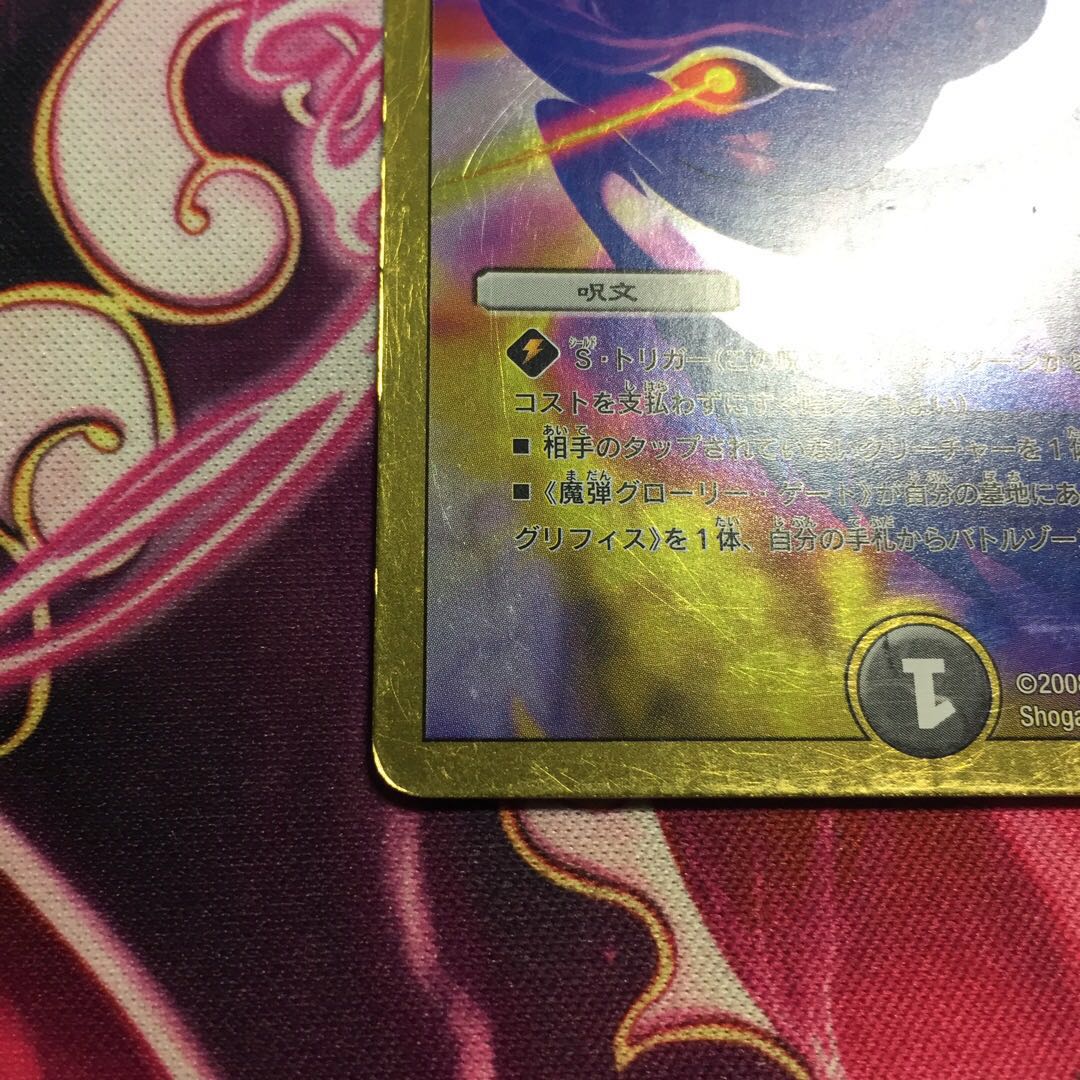 Magic Bullet Arcadia Egg (Super Deck Specification)