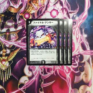 ファイナル・アンサー