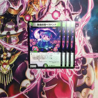 悪魔妖精ベラドンナ