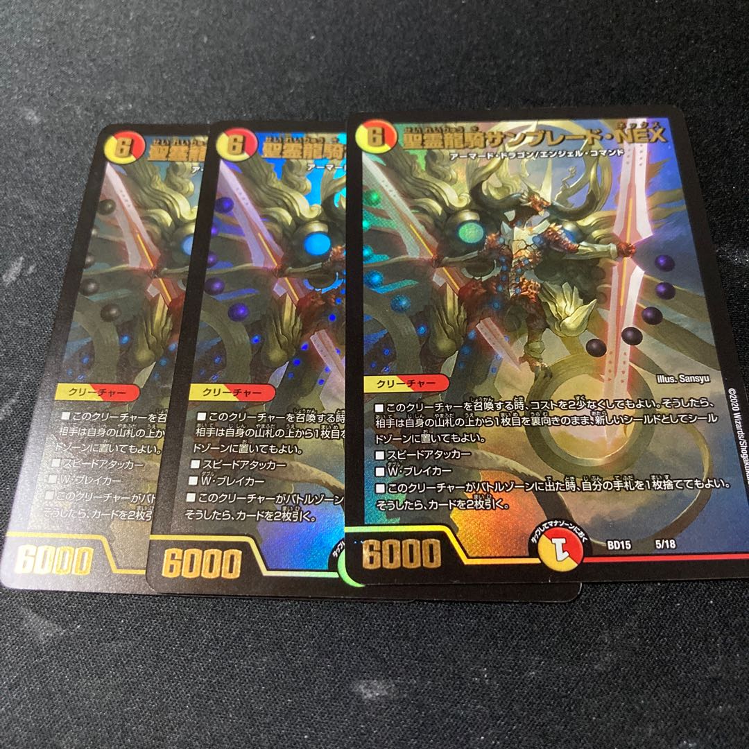 聖霊龍騎サンブレード・NEX 3枚