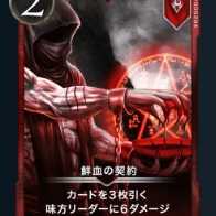 鮮血の契約x2枚セット